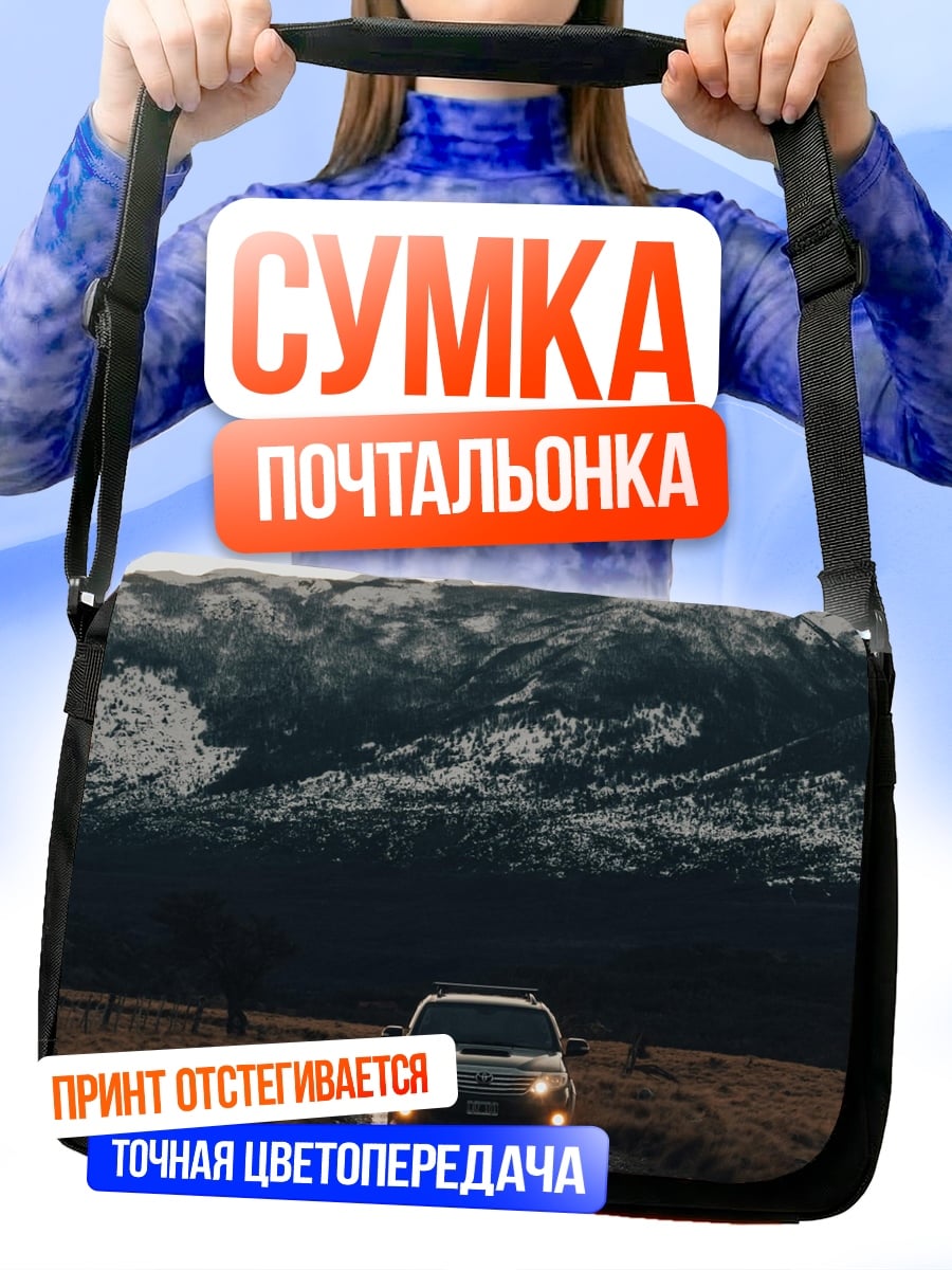 Сумка-почтальонка Автомобиль на грязи