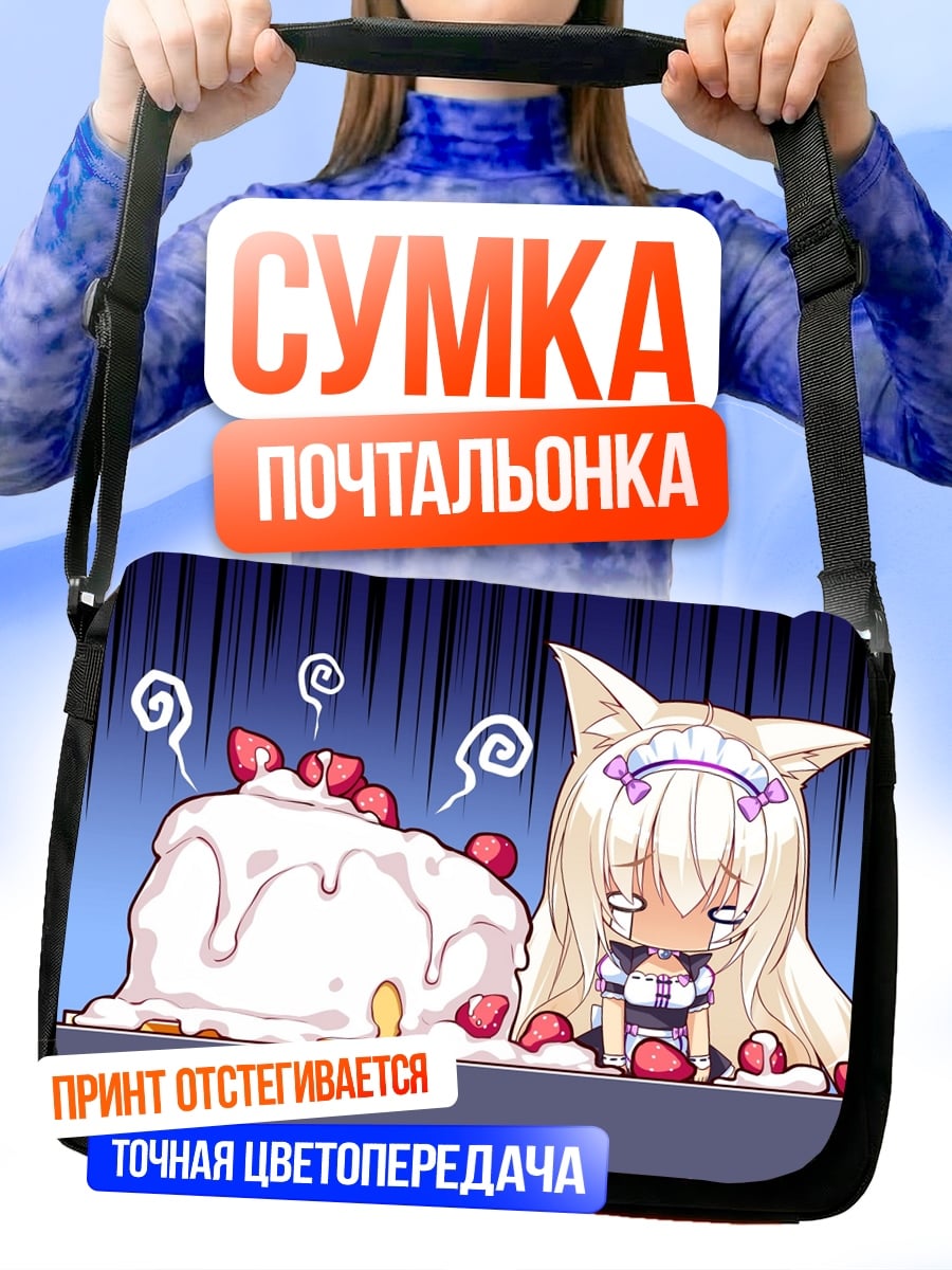 Сумка-почтальонка Кошка девушка и торт