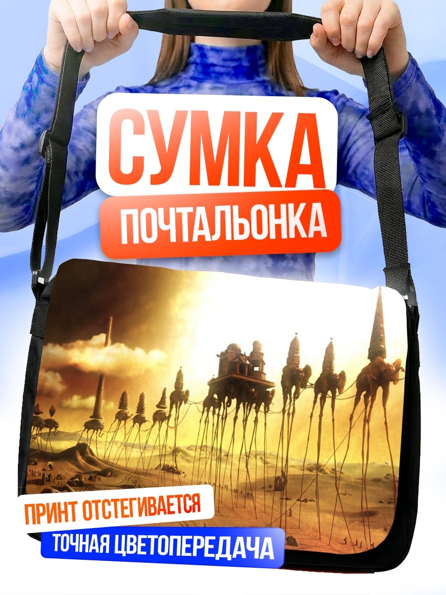 Сумка-почтальонка Сюрреалистичные слоны