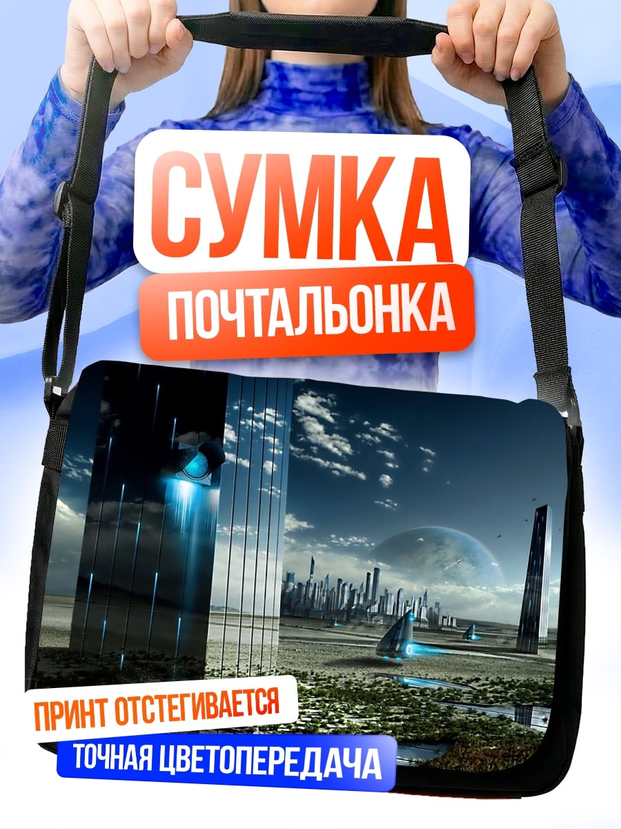 Сумка-почтальонка Футуристичный город