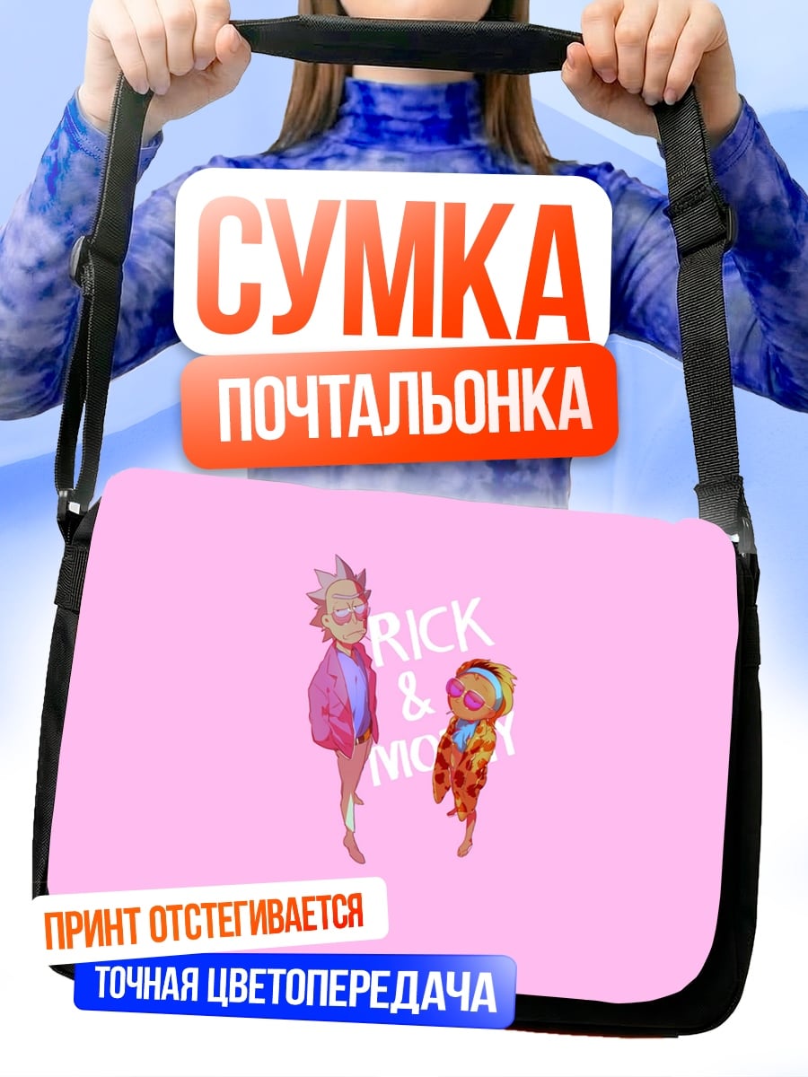 Сумка-почтальонка Рик и Морти