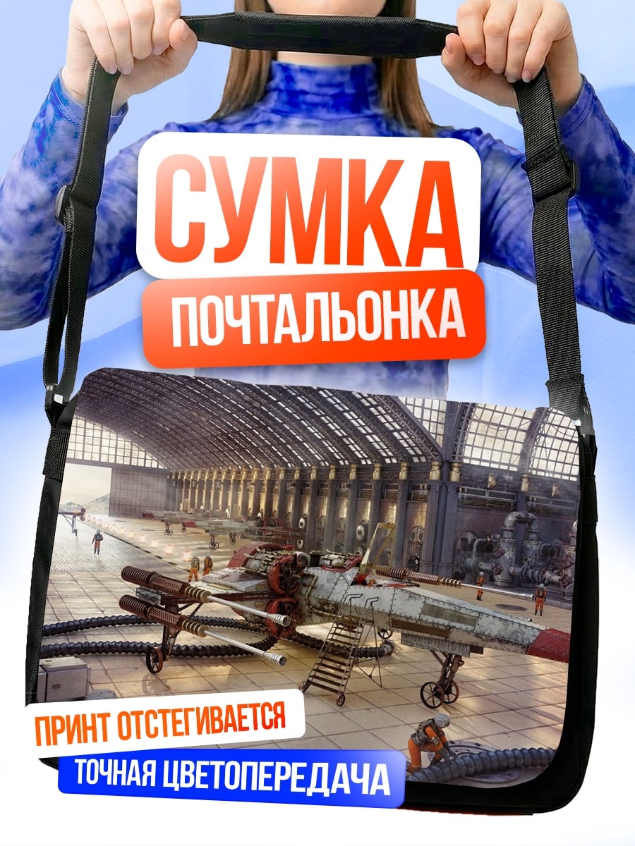 Сумка-почтальонка Ангар Звездных Войн