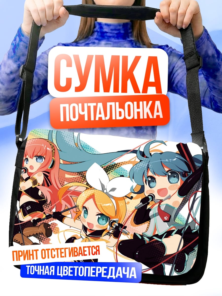 Сумка-почтальонка Девушки Мику