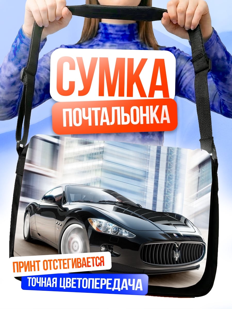 Сумка-почтальонка Черный спорткар