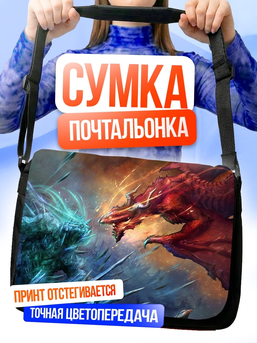 Сумка-почтальонка Битва драконов