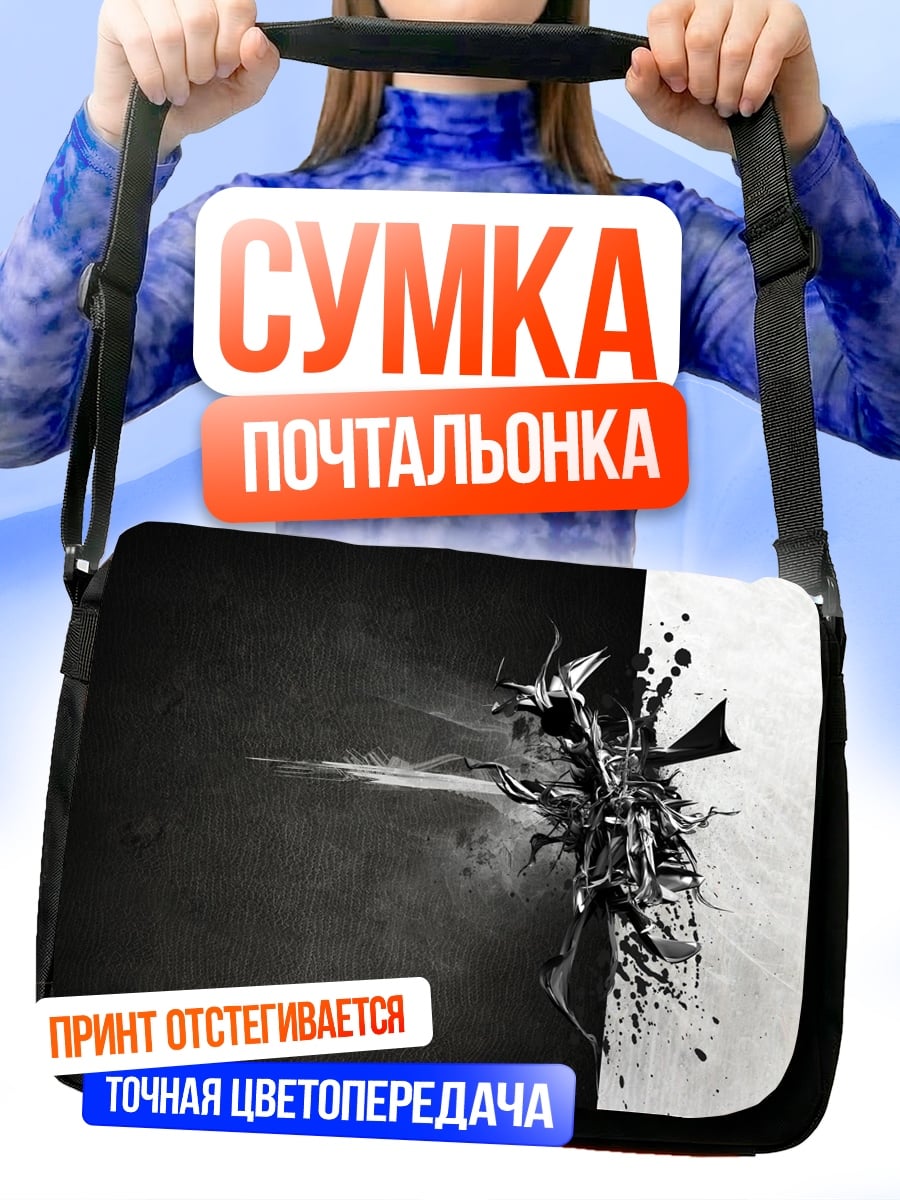 Сумка-почтальонка Черно-белый монстр