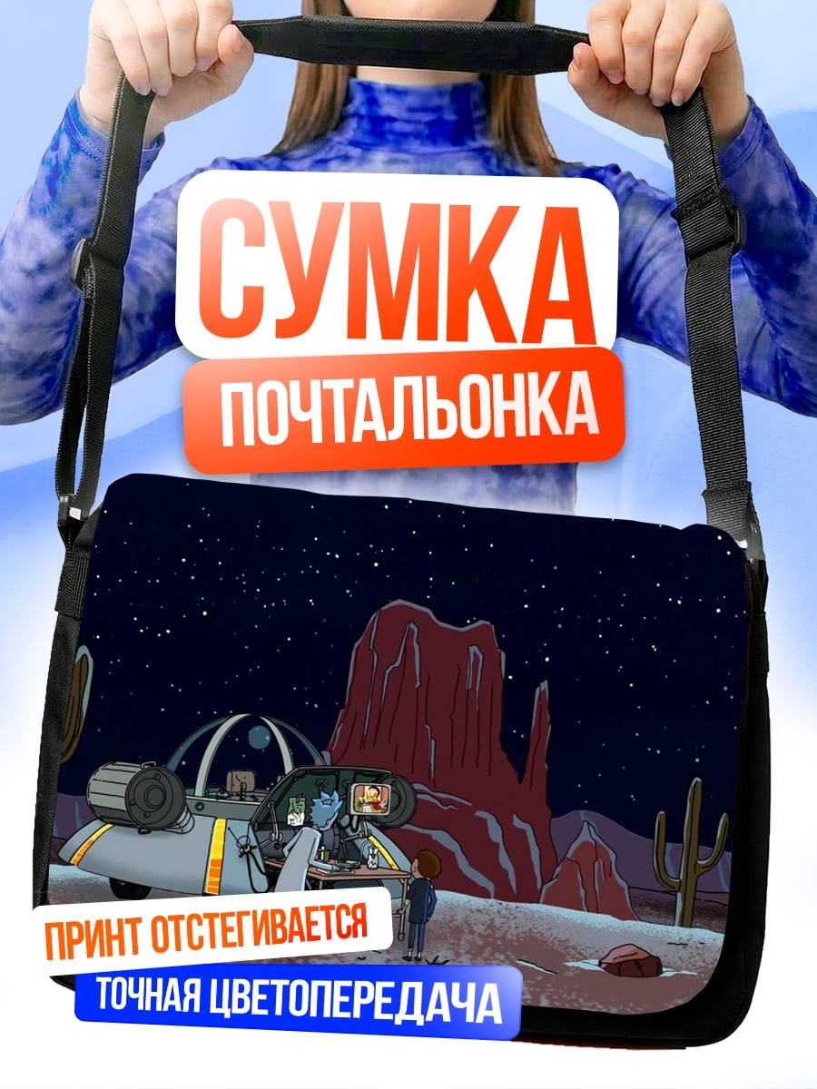 Сумка-почтальонка Рик и Морти