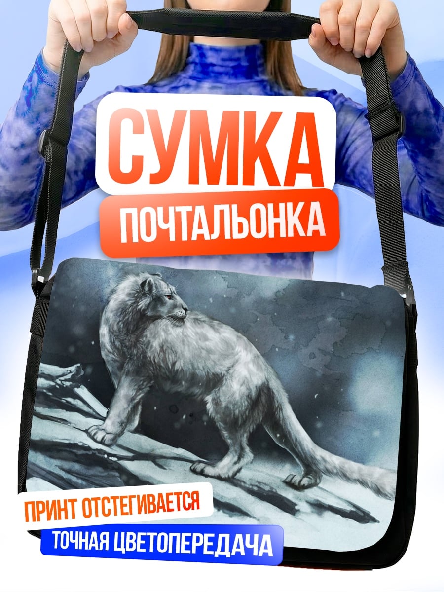 Сумка-почтальонка Белый снежный барс