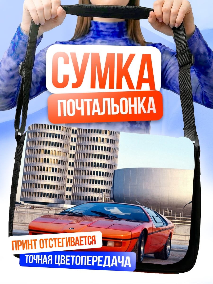 Сумка-почтальонка Оранжевый BMW