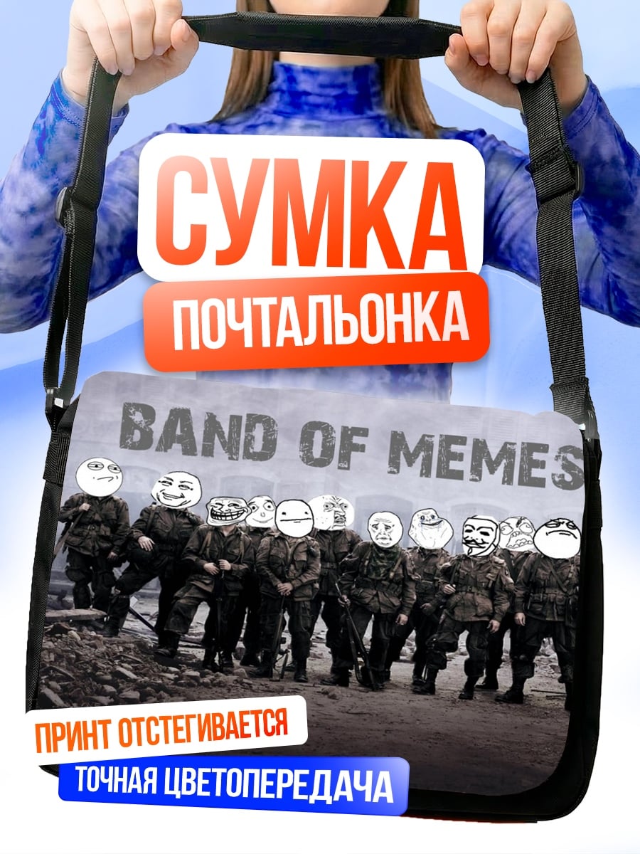 Сумка-почтальонка Band of Memes