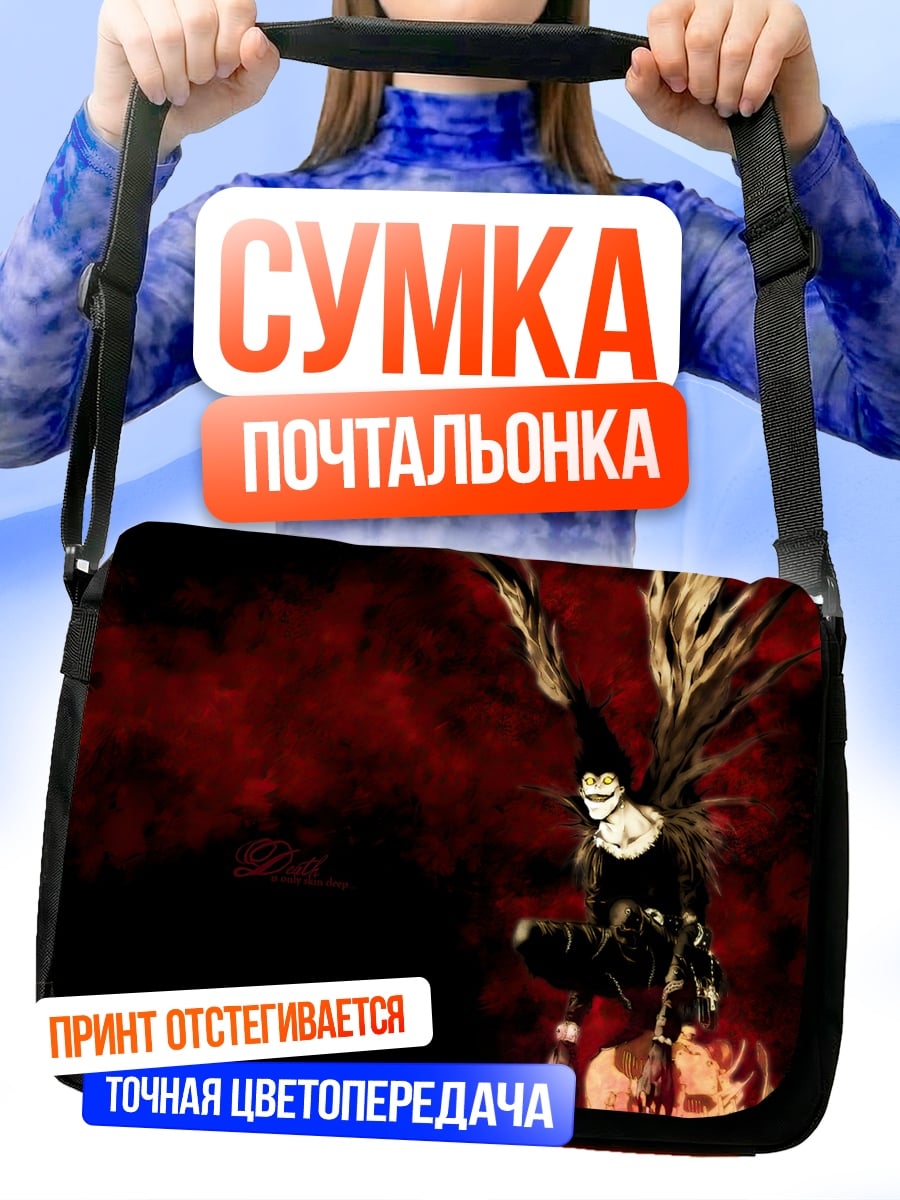 Сумка-почтальонка Рюук из Тетради Смерти