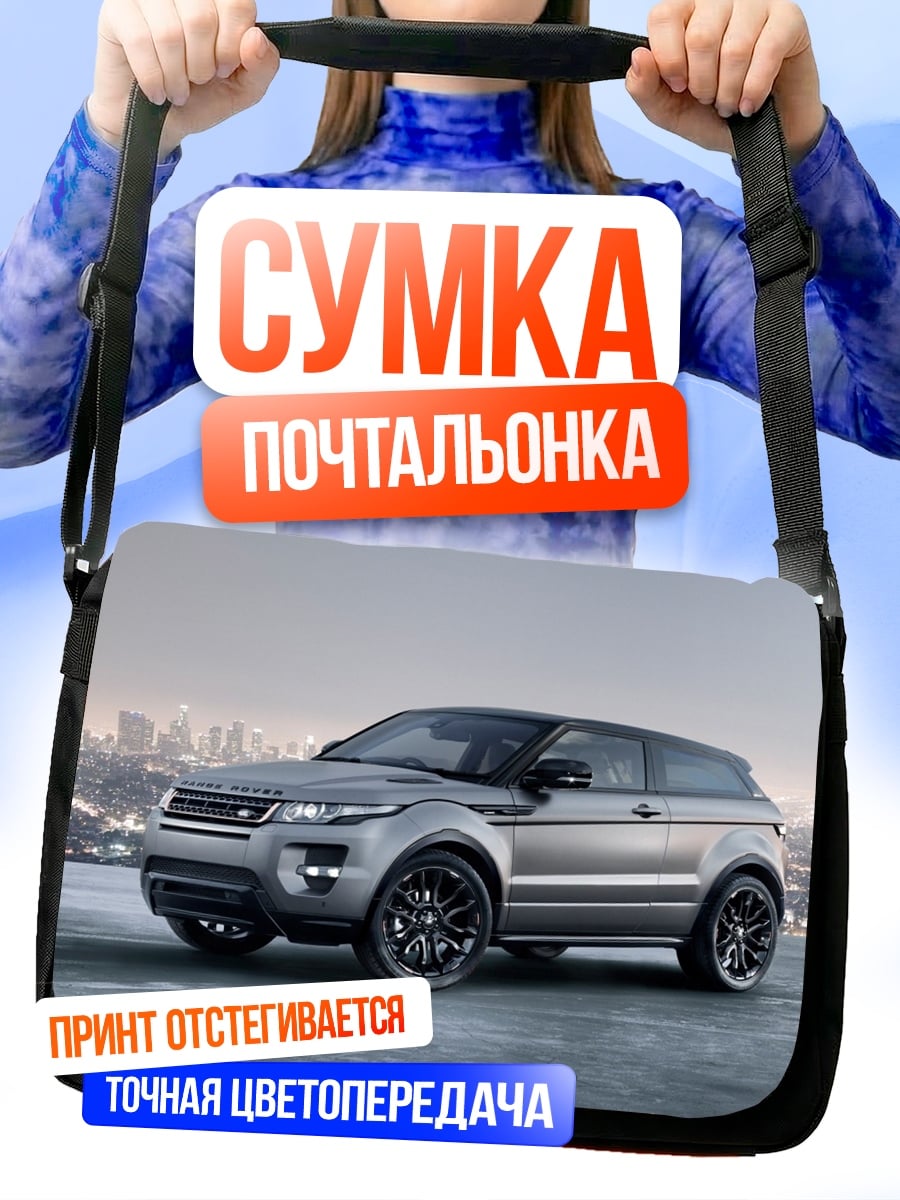 Сумка-почтальонка Range Rover Evoque