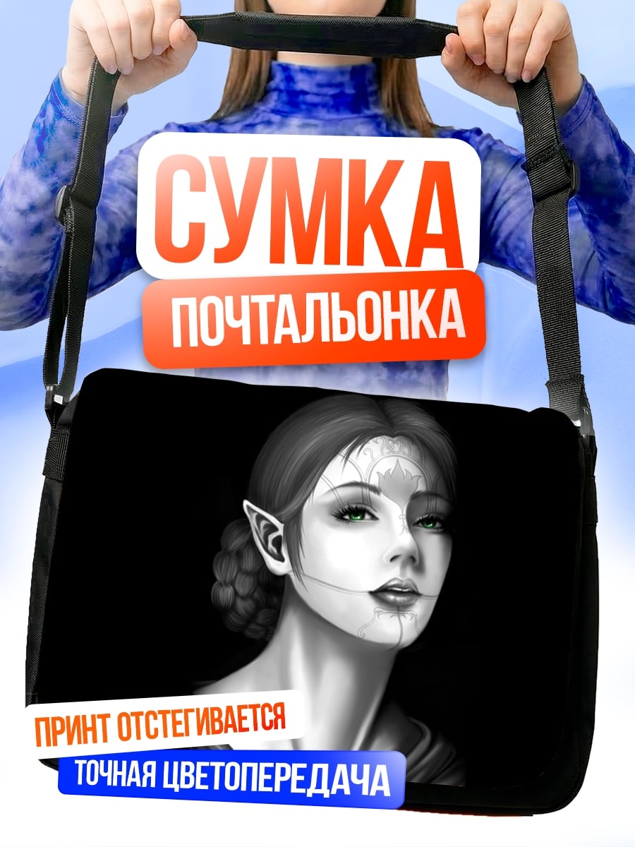 Сумка-почтальонка Эльфийская принцесса маска