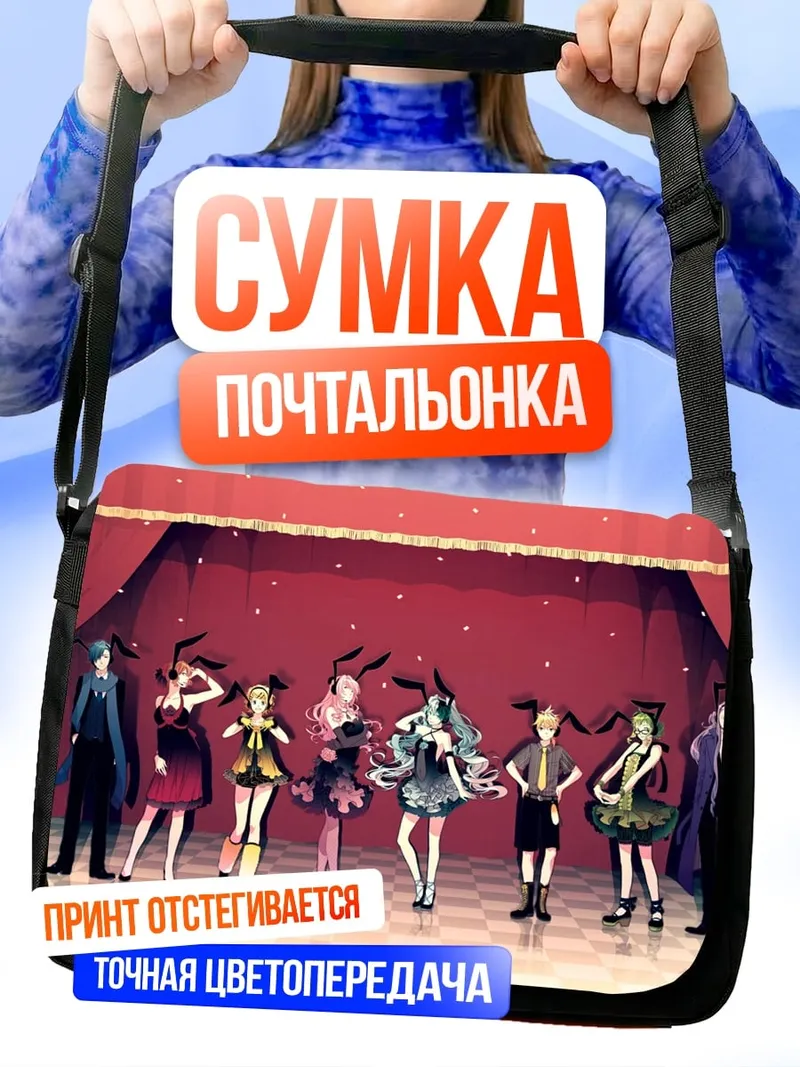 Сумка-почтальонка Сцена с девушками