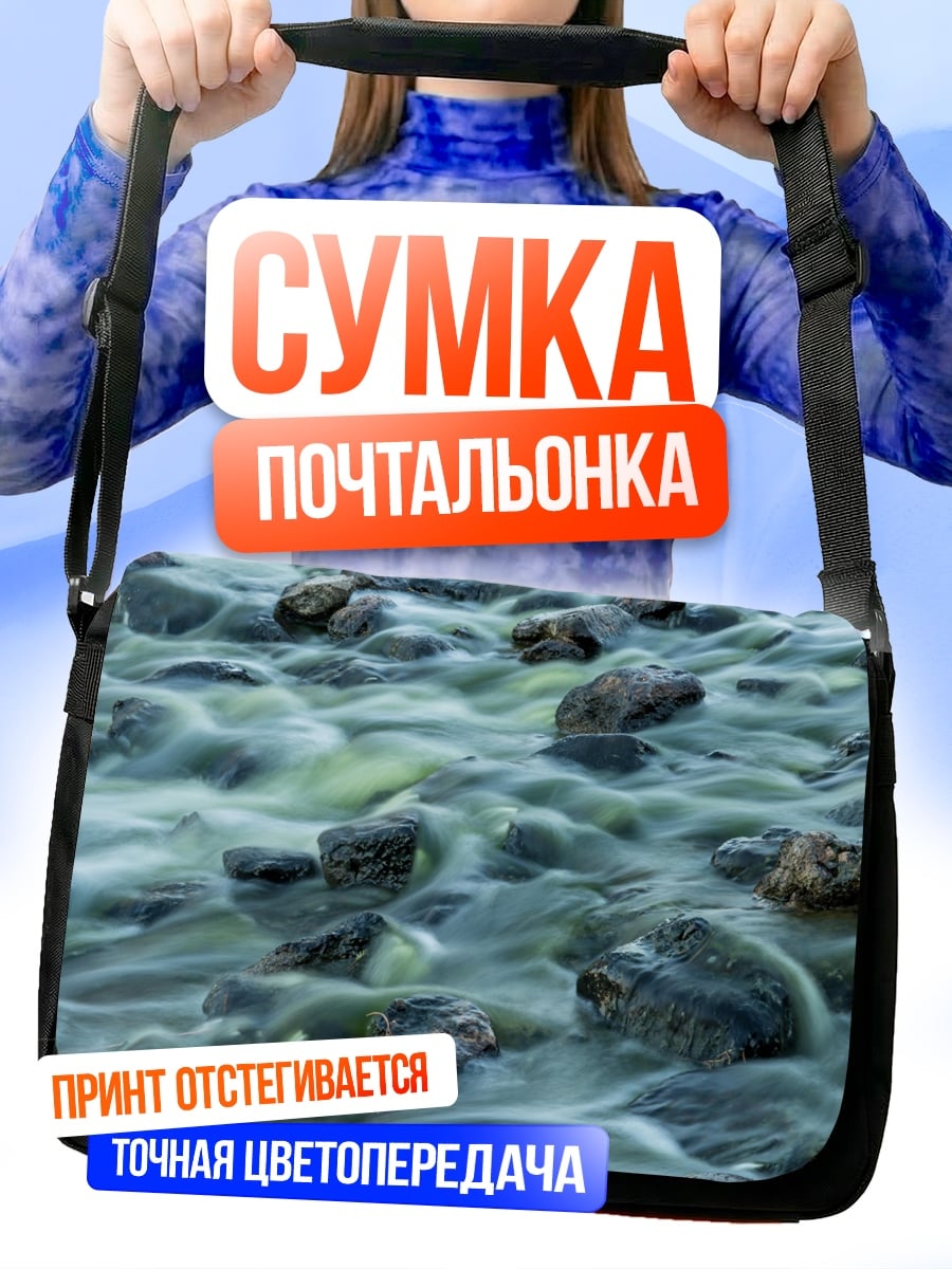 Сумка-почтальонка Горный поток камни