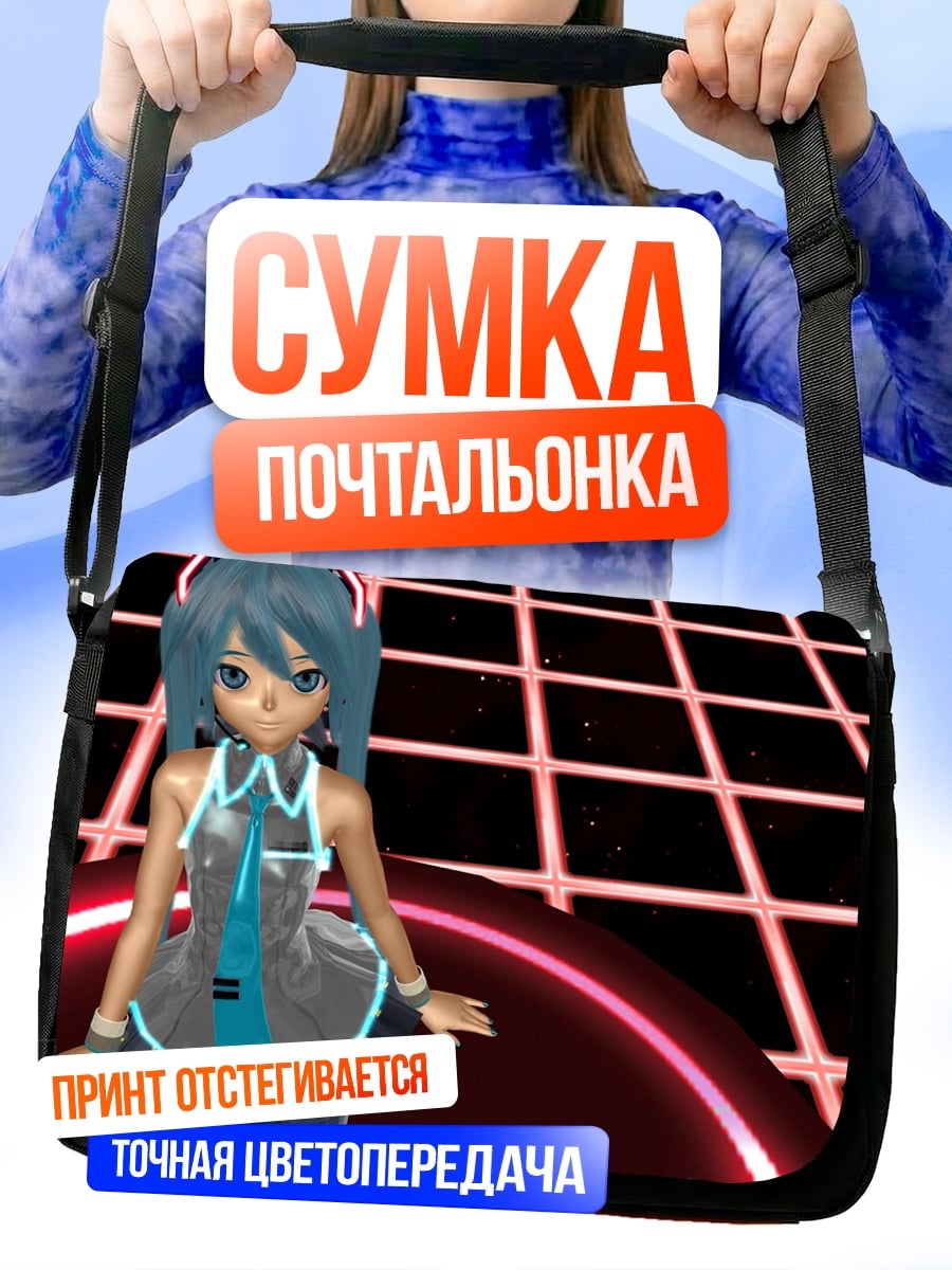 Сумка-почтальонка Аниме девушка в сетке