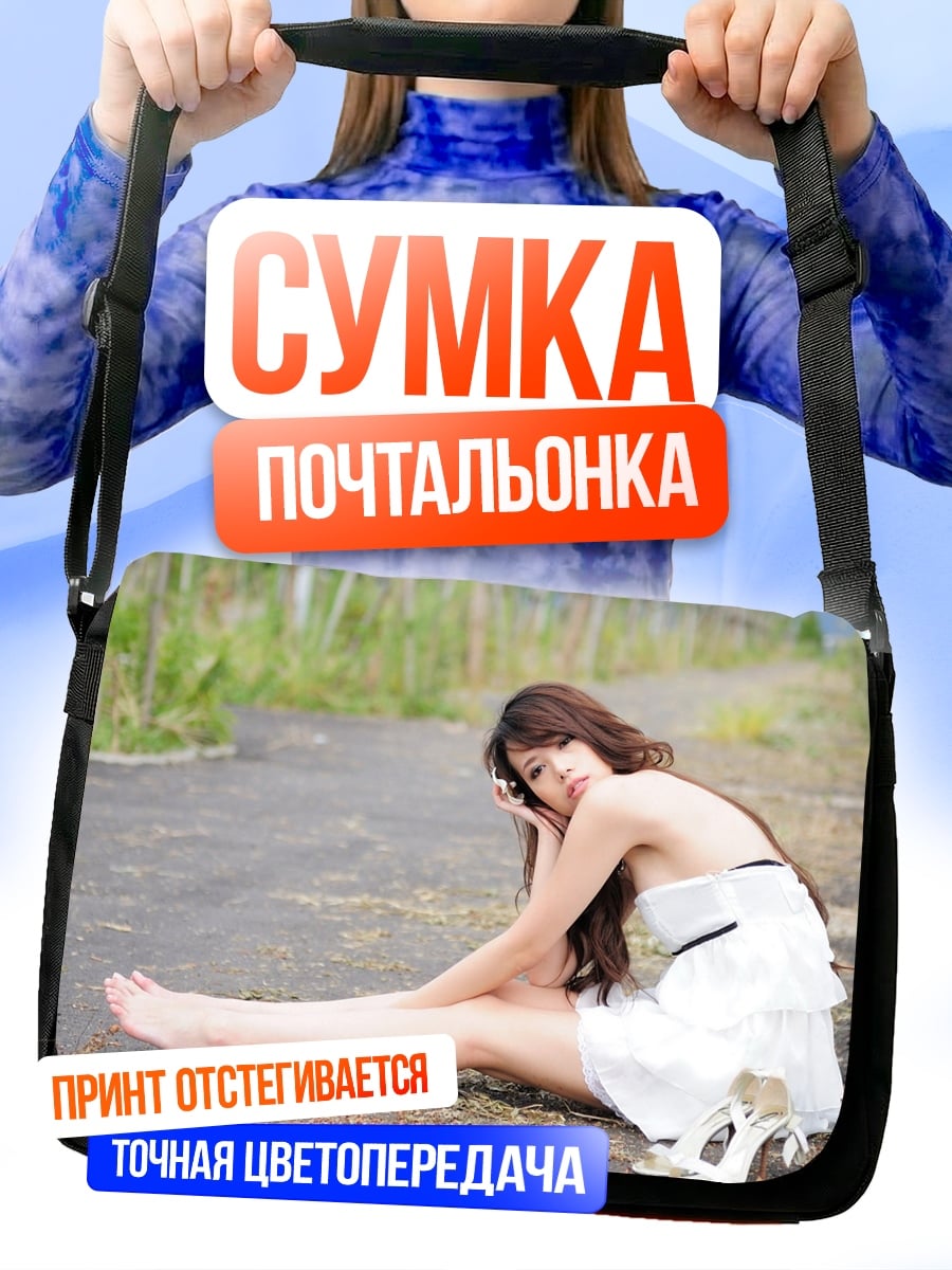Сумка-почтальонка Девушка в белом платье