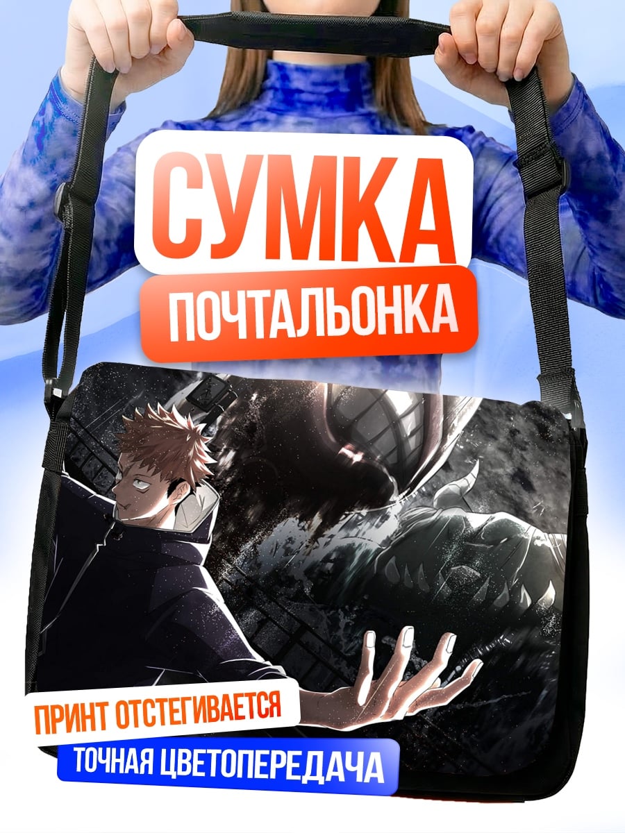 Сумка-почтальонка Демон и маг