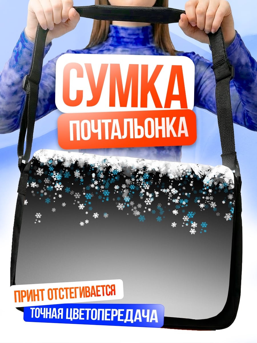 Сумка-почтальонка Снежинки на сером фоне