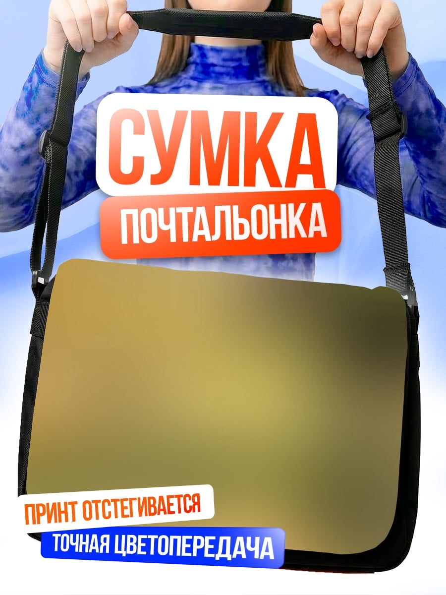 Сумка-почтальонка Размытый фон с цветами