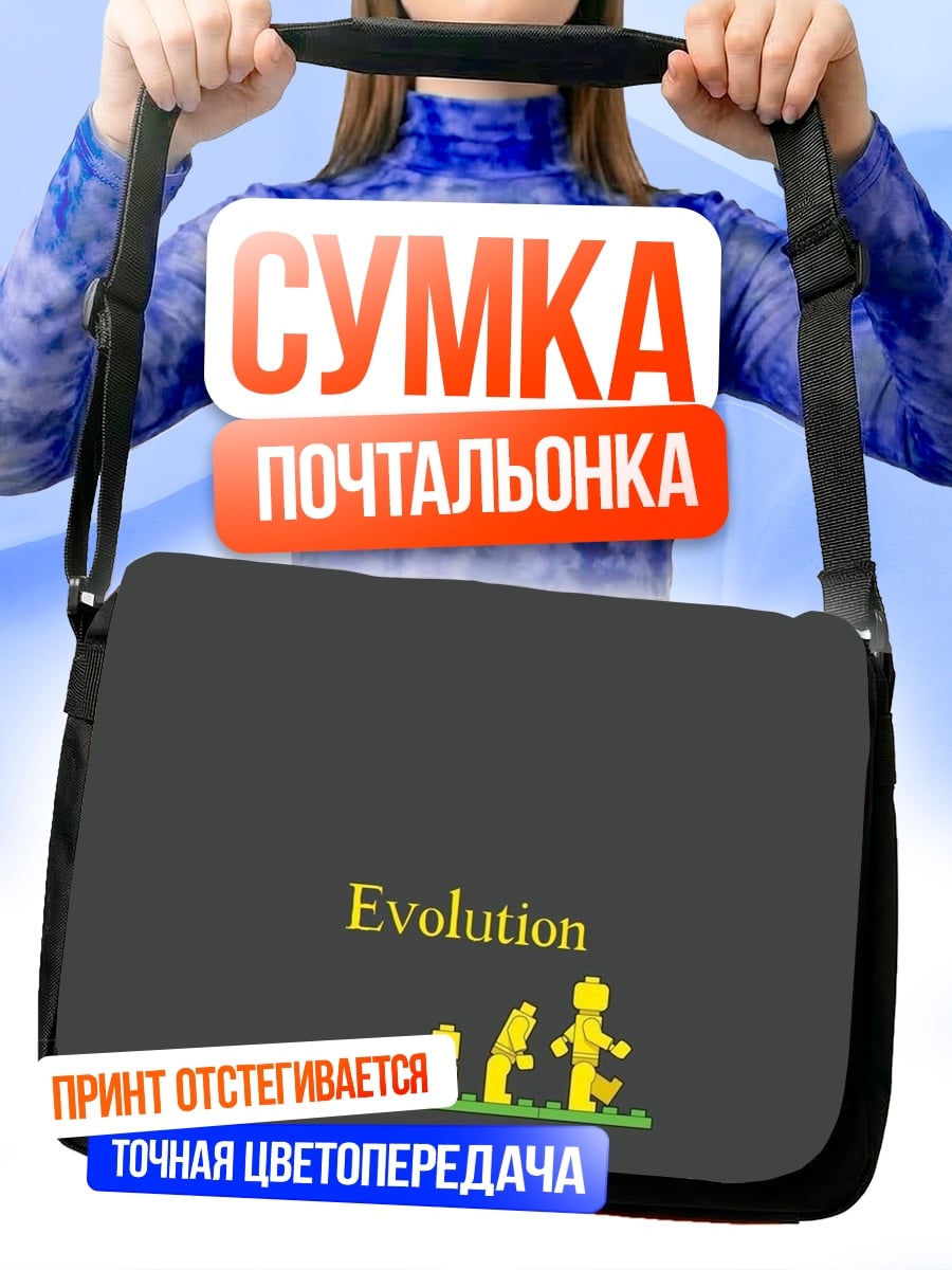 Сумка-почтальонка Эволюция человека