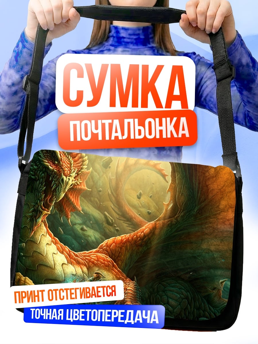 Сумка-почтальонка Огненный дракон