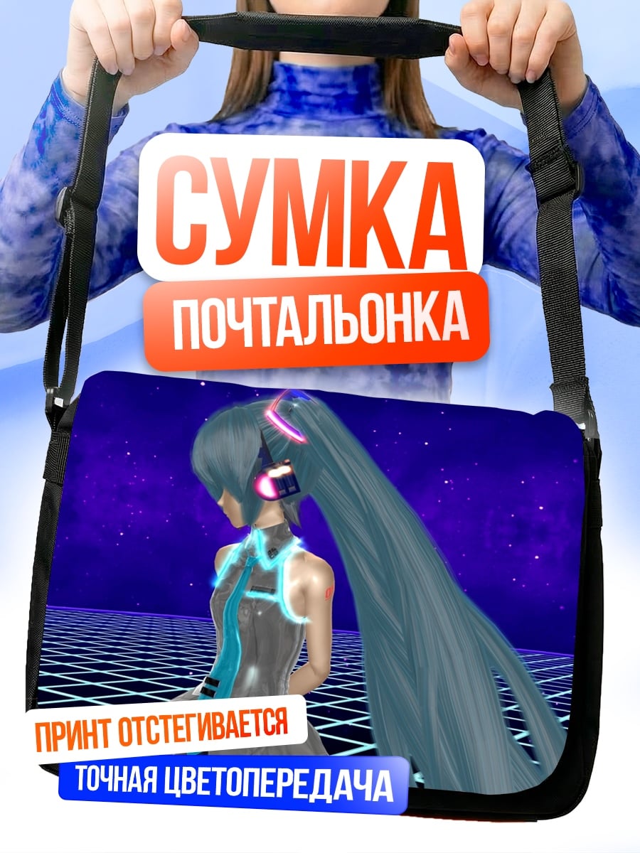 Сумка-почтальонка Кибер Мику