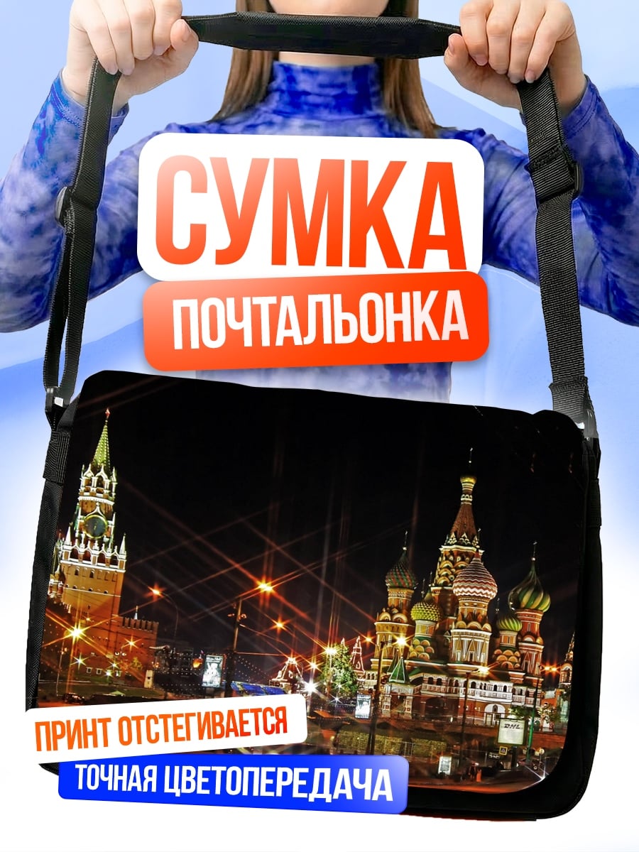 Сумка-почтальонка Кремль ночью