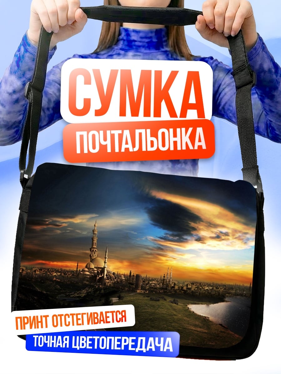 Сумка-почтальонка Город будущего