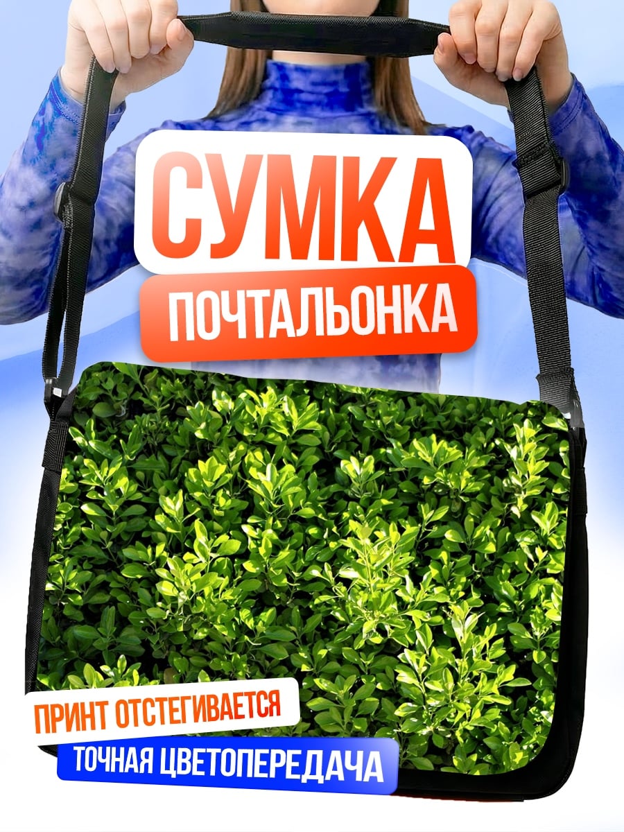 Сумка-почтальонка Зеленые листья