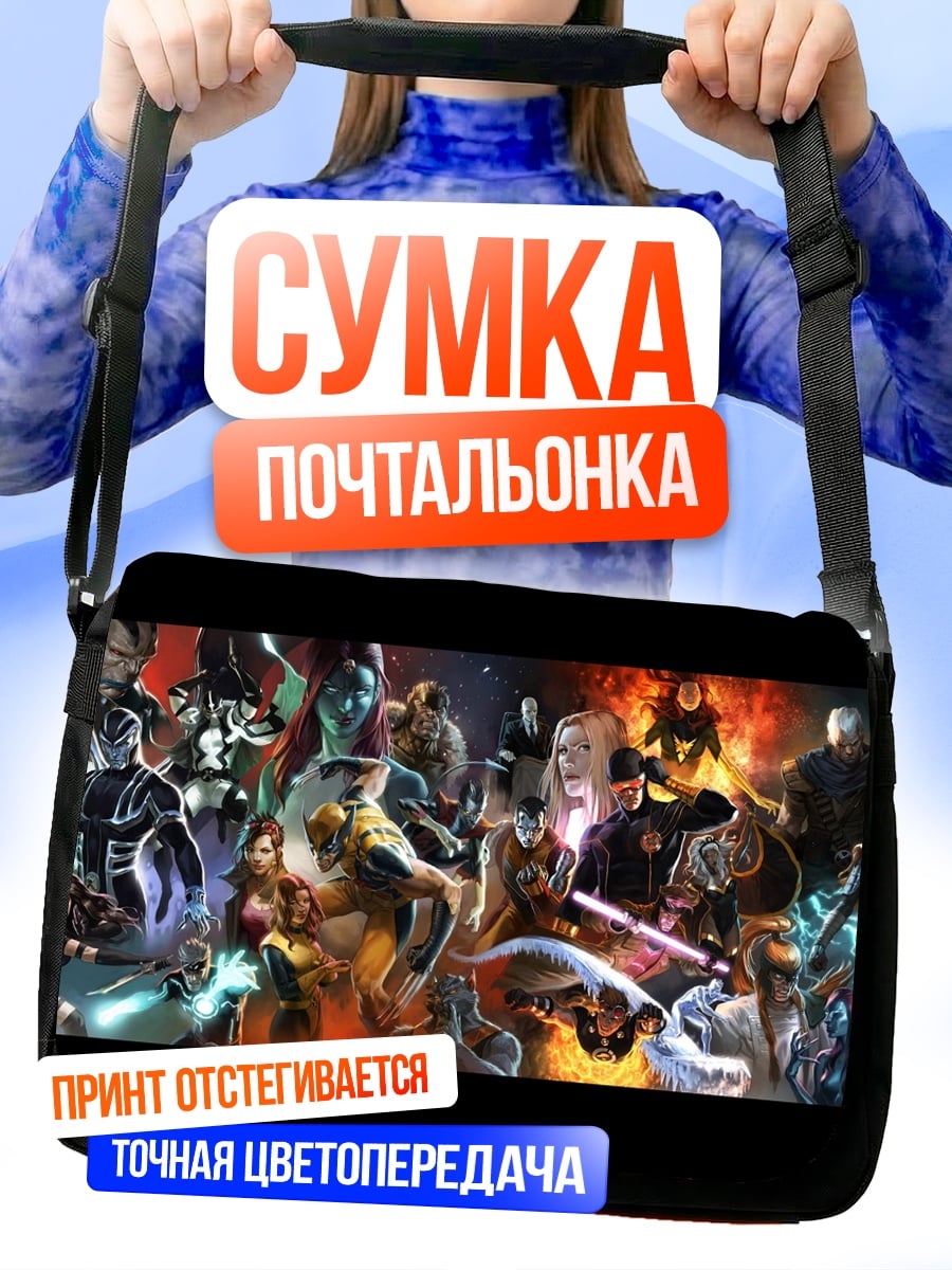 Сумка-почтальонка Битва супергероев