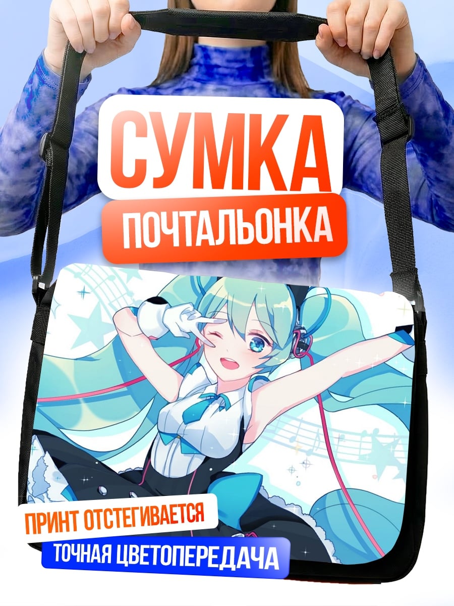 Сумка-почтальонка Аниме певица
