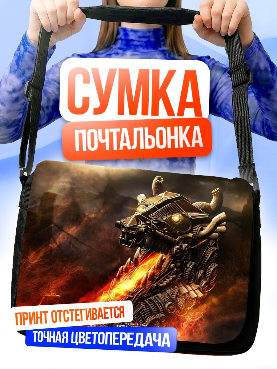 Сумка-почтальонка Огненный дракон