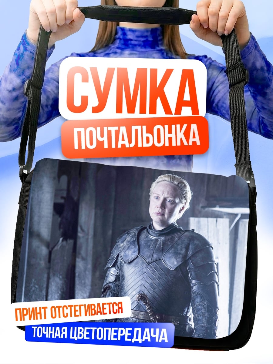 Сумка-почтальонка Воин в броне