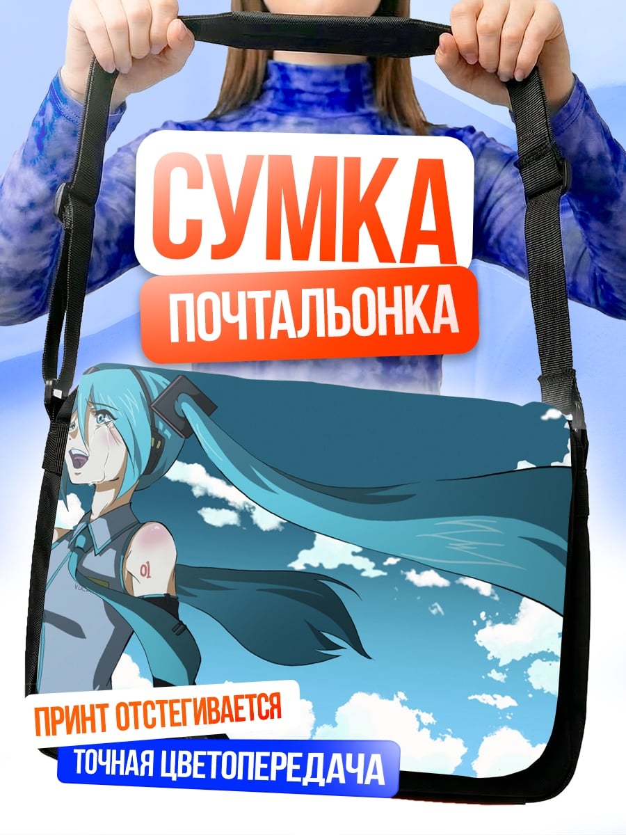 Сумка-почтальонка Аниме девушка небо