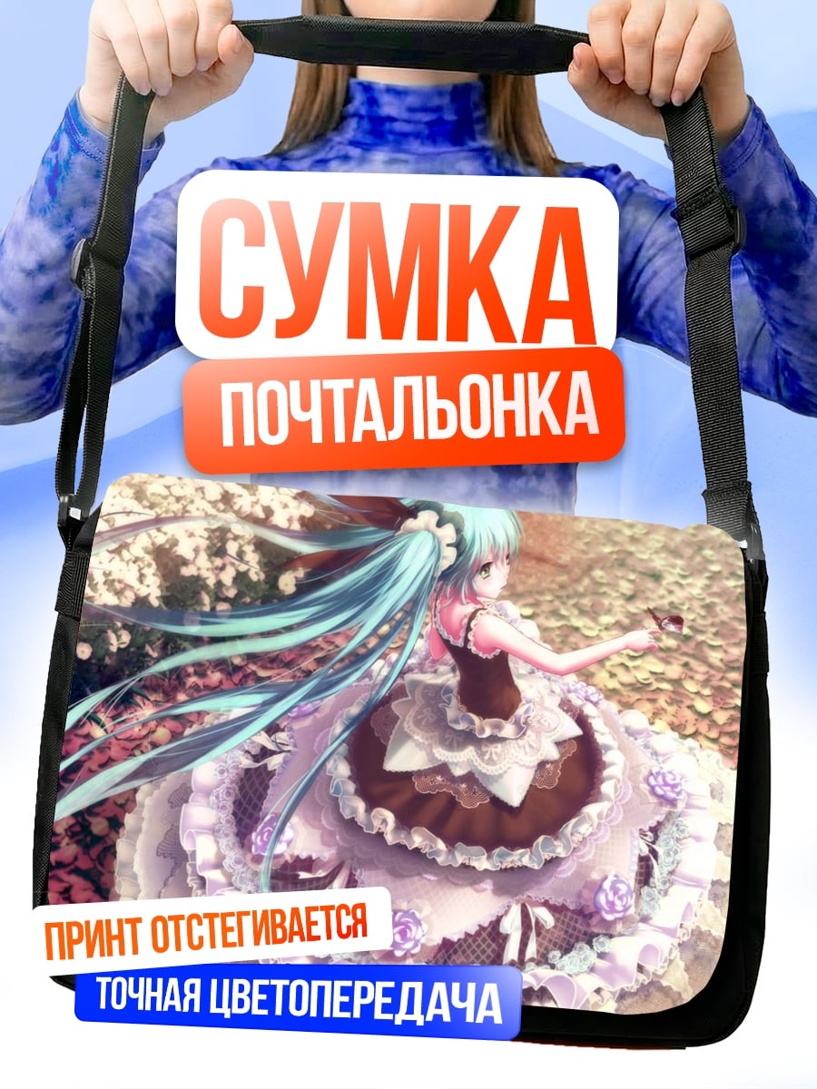 Сумка-почтальонка Мику в платье