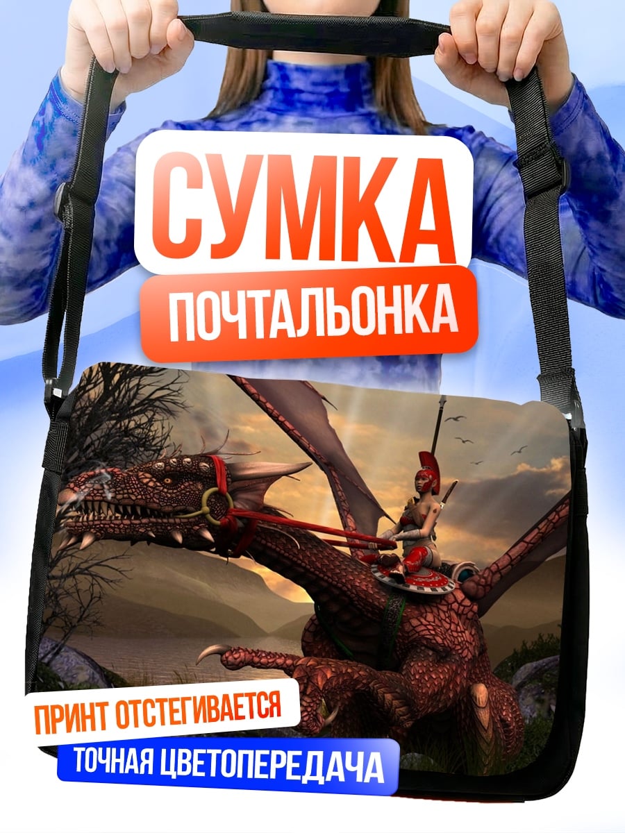 Сумка-почтальонка Всадник на драконе