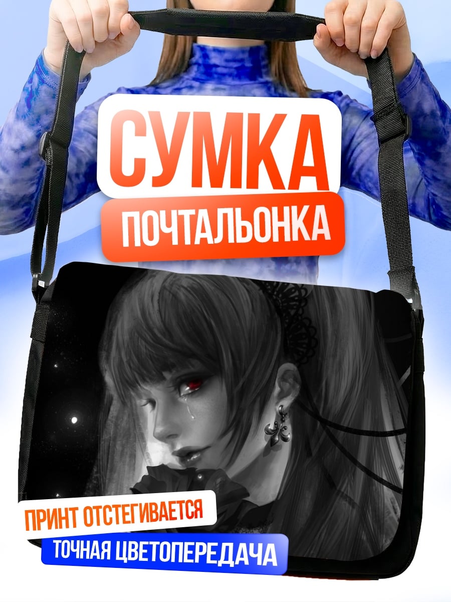Сумка-почтальонка Девушка с красными глазами