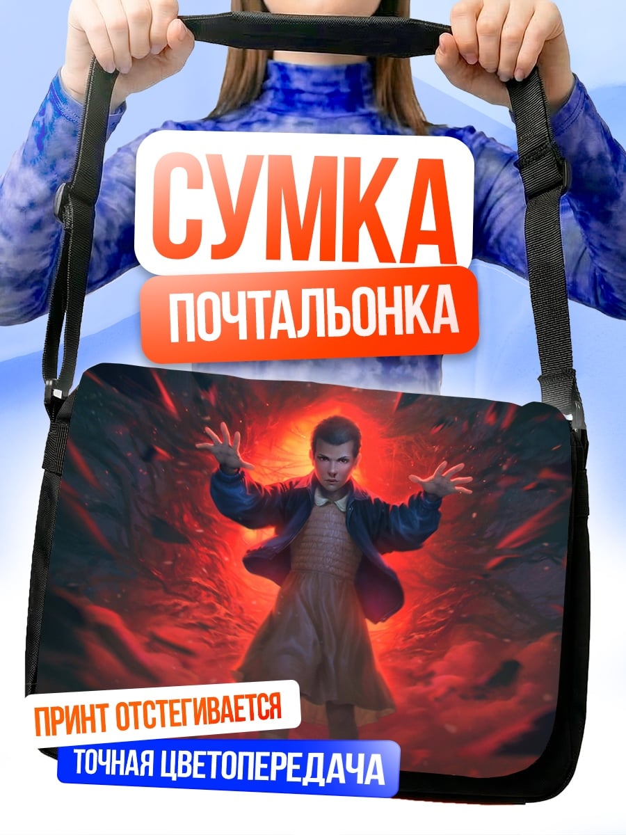 Сумка-почтальонка девочка телекинетик