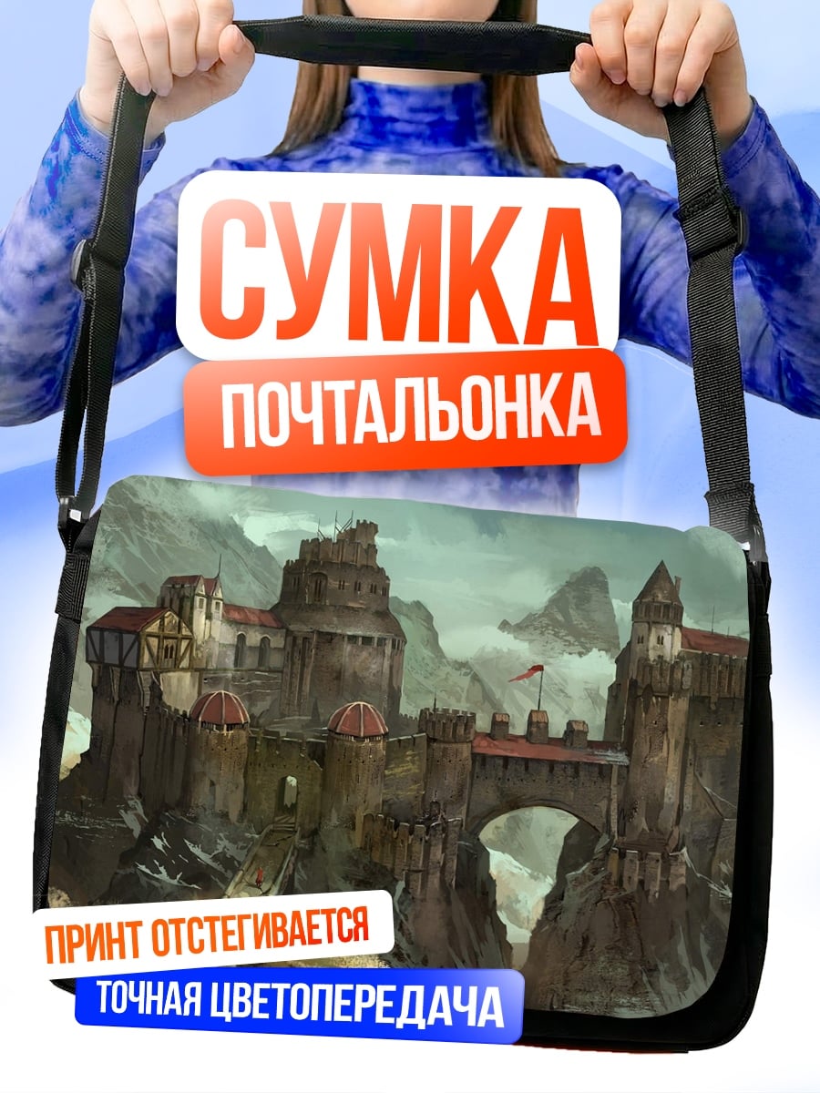 Сумка-почтальонка горный замок