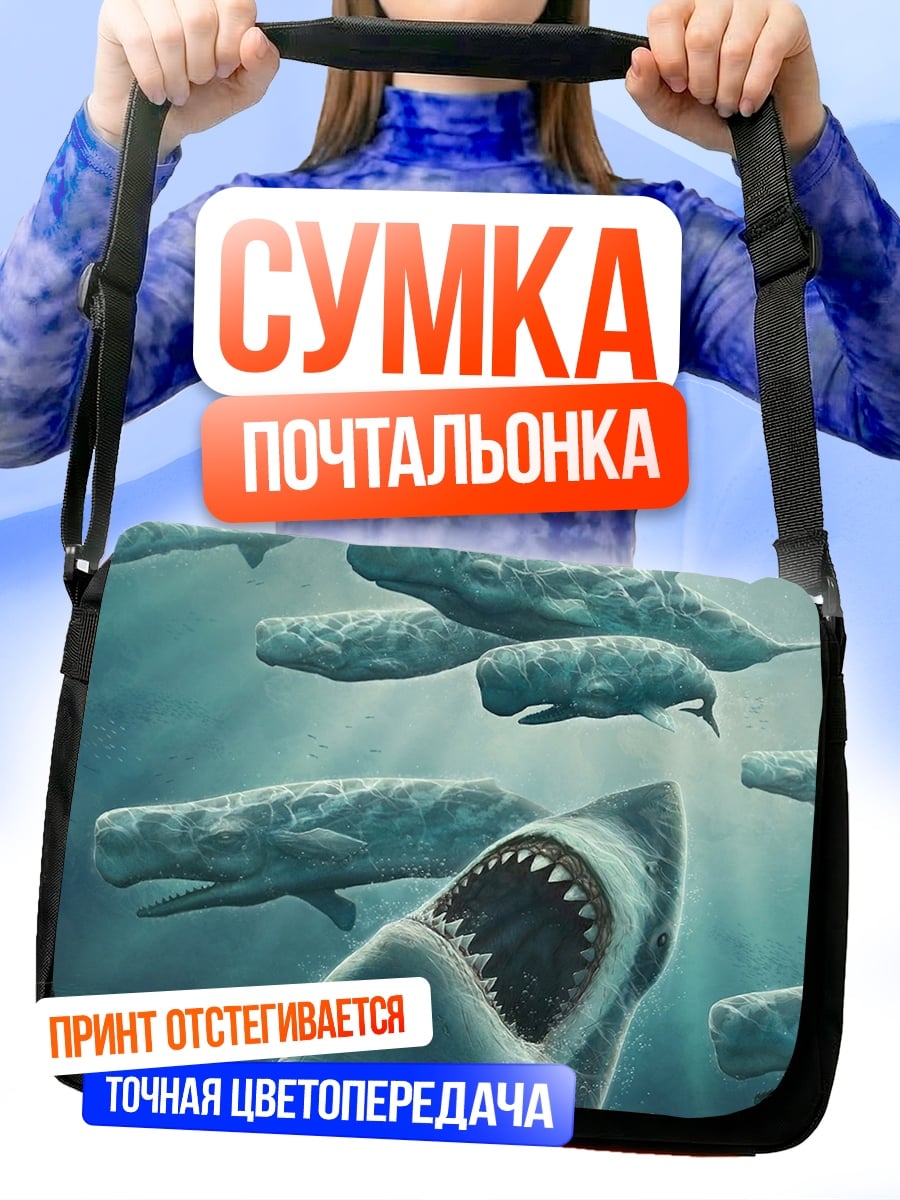 Сумка-почтальонка акула и киты