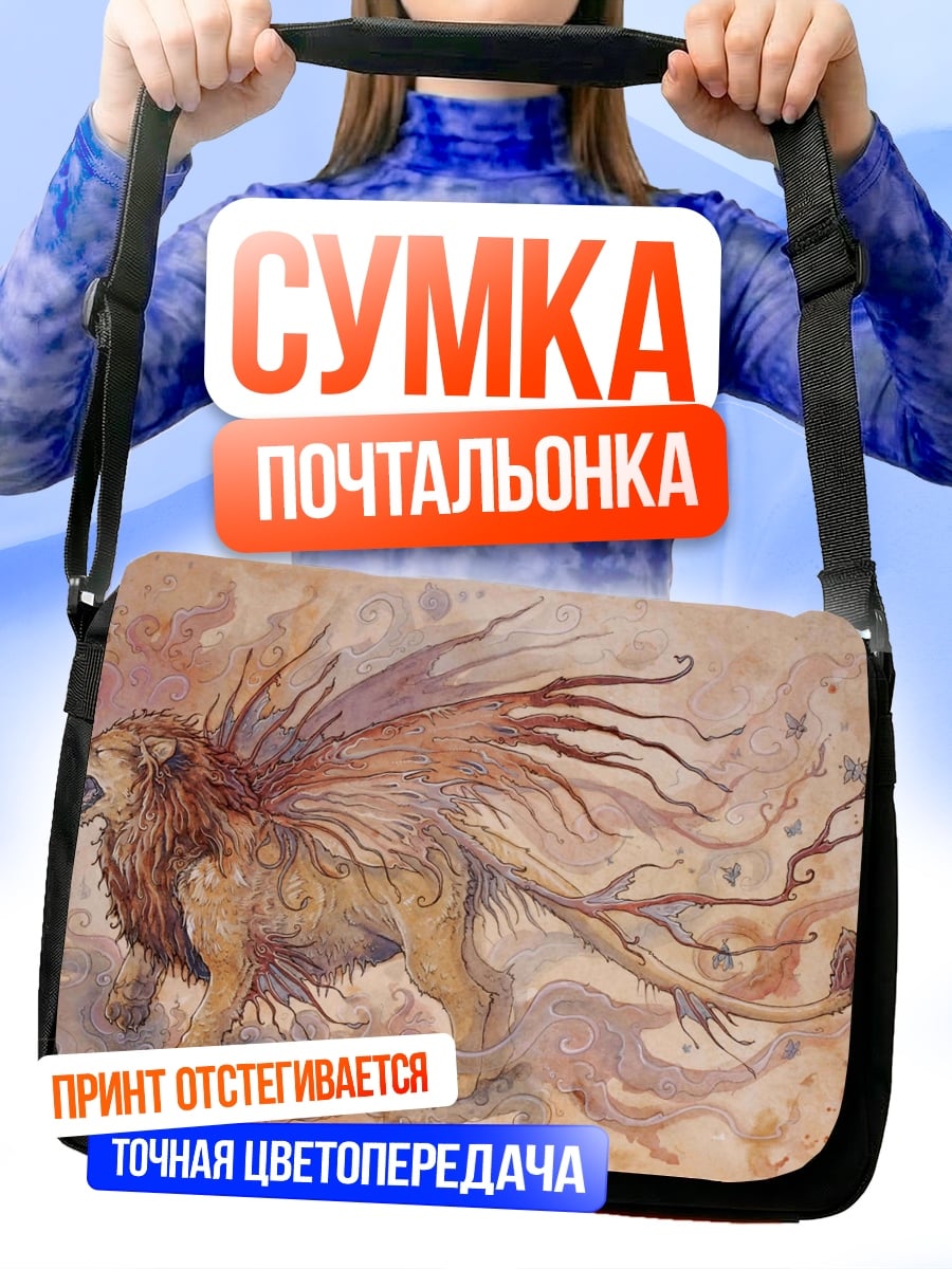 Сумка-почтальонка крылатый лев