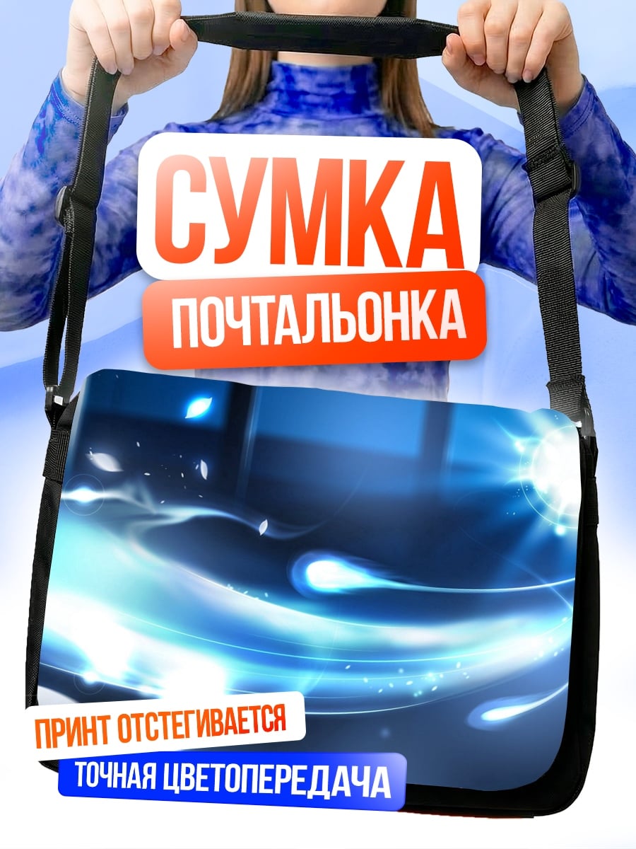 Сумка-почтальонка Синие вспышки энергии