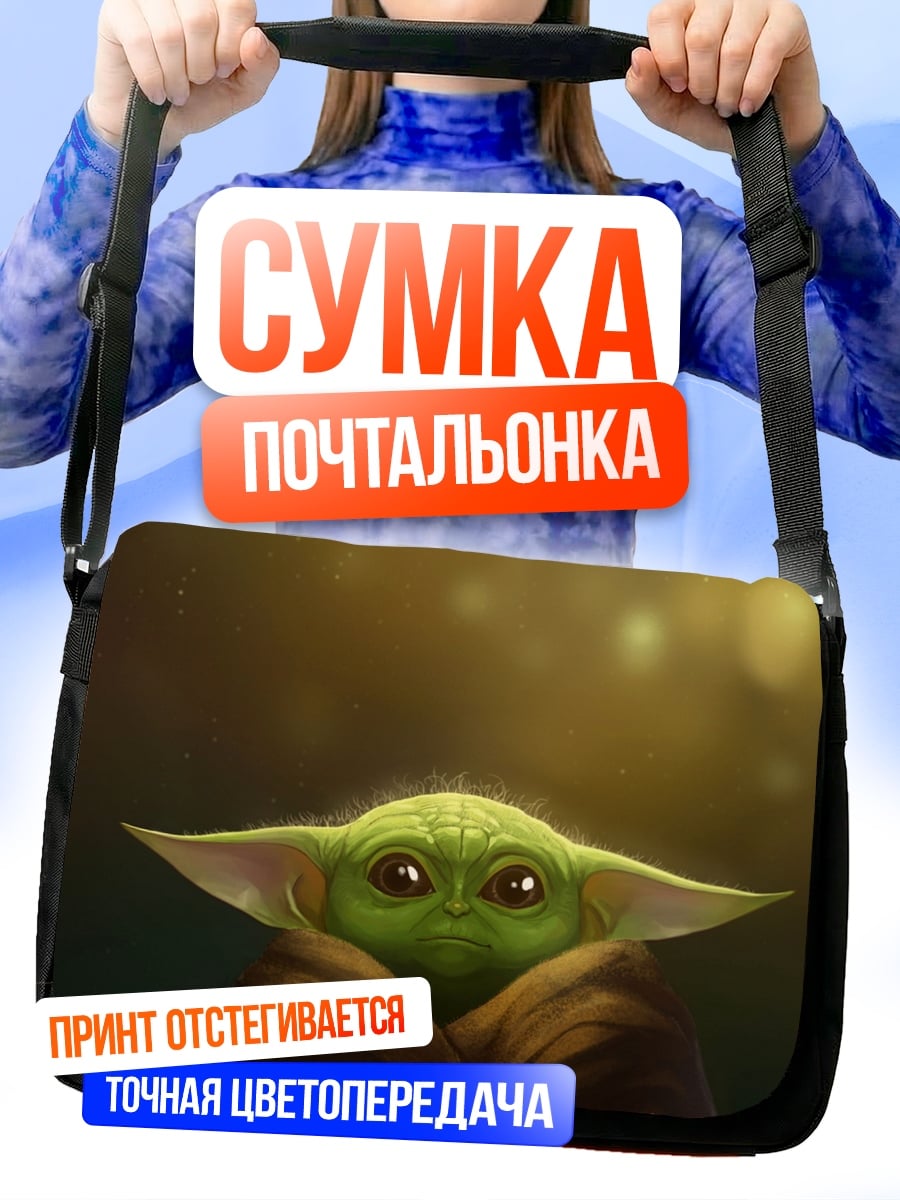 Сумка-почтальонка малыш Йода