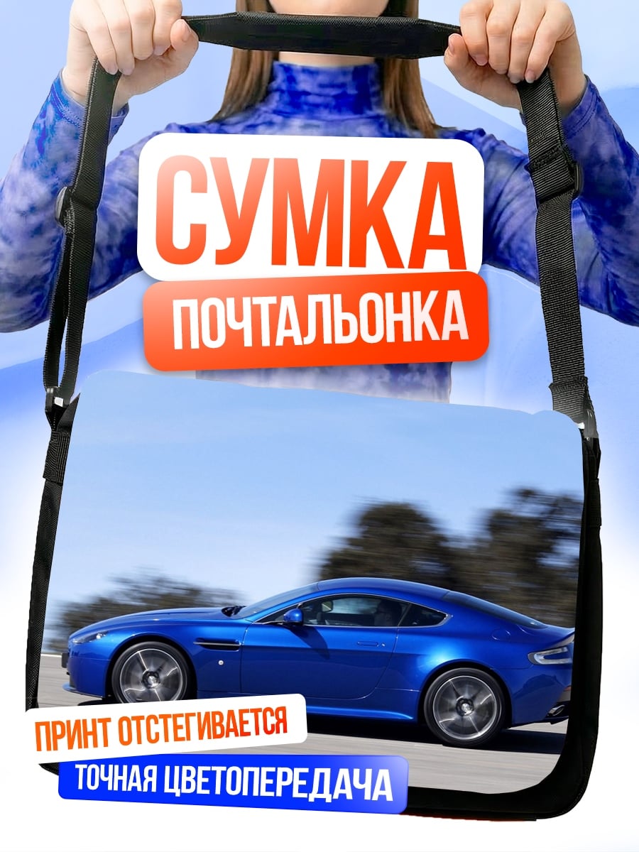Сумка-почтальонка синий спорткар