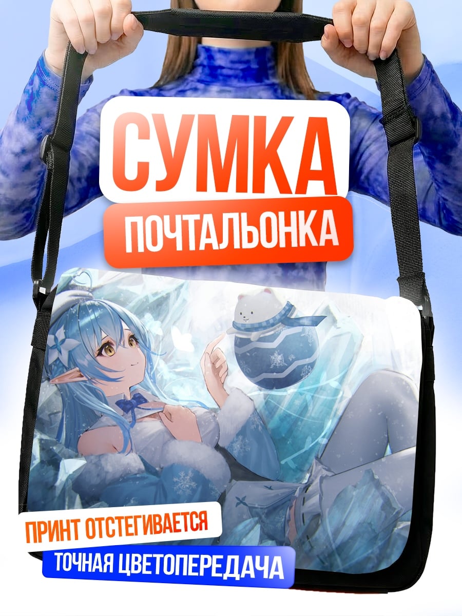Сумка-почтальонка аниме девушка ледяная