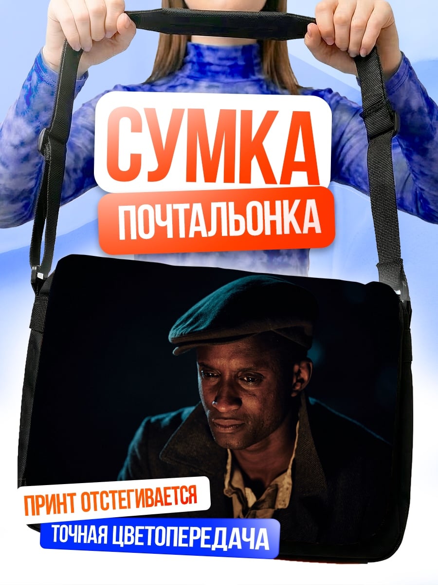 Сумка-почтальонка мужчина в кепке