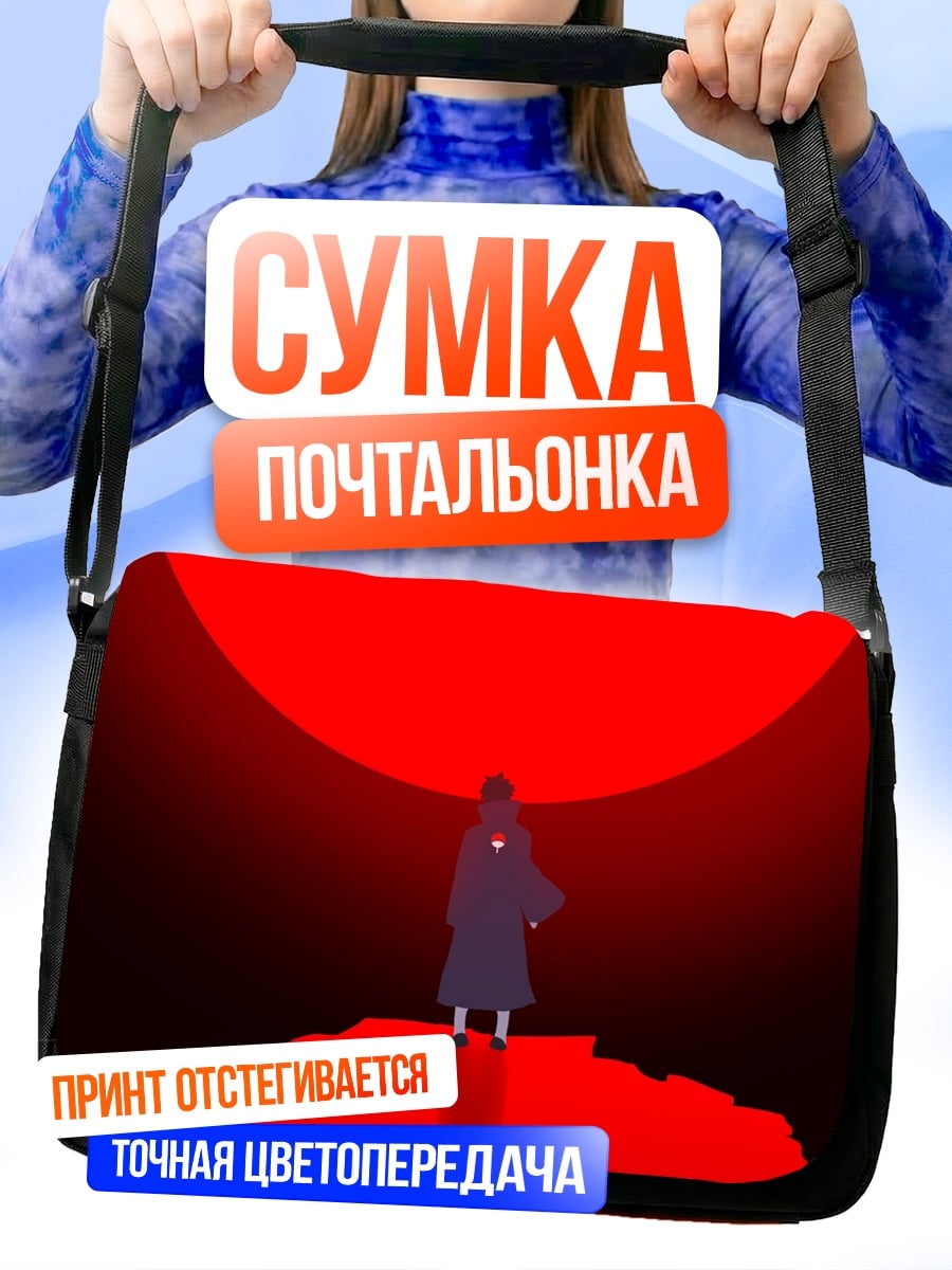Сумка-почтальонка красный закат