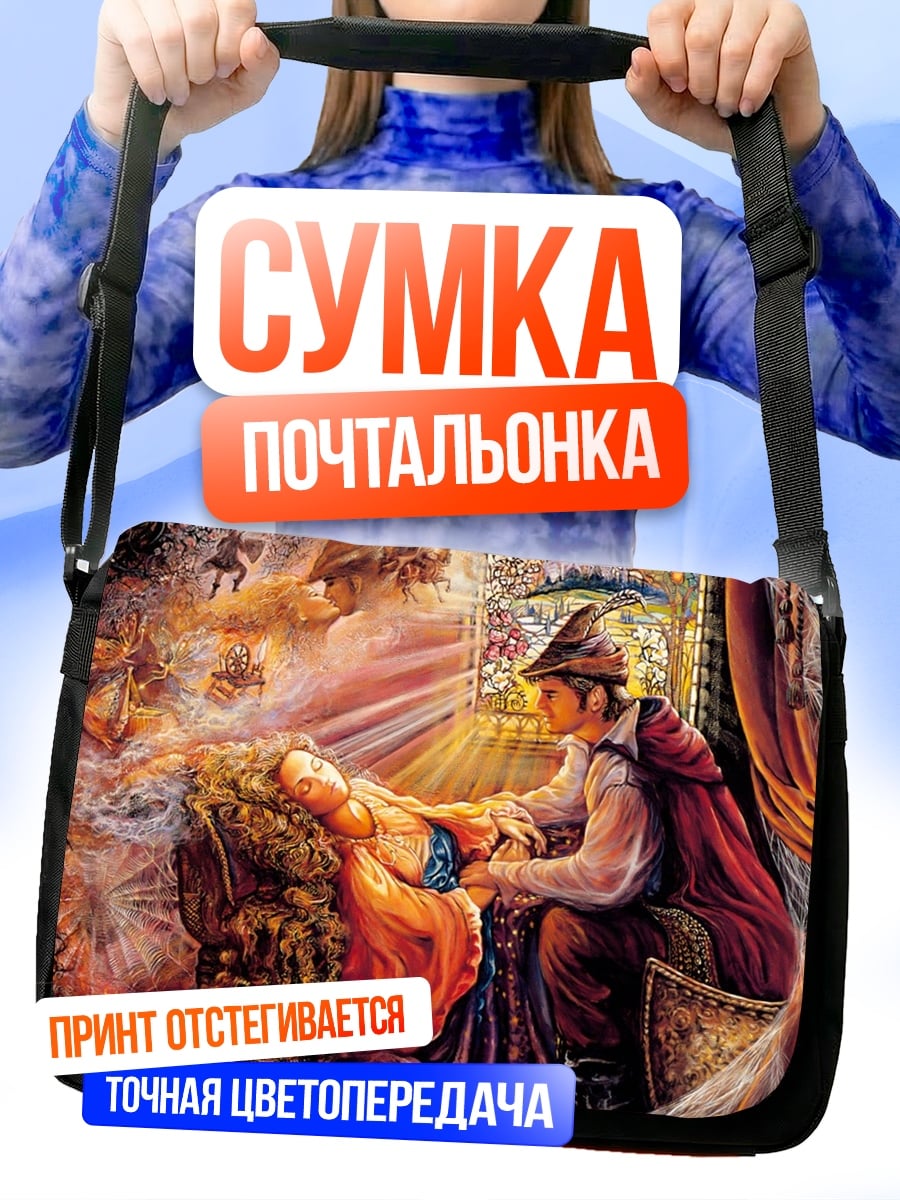 Сумка-почтальонка Спящая красавица и принц