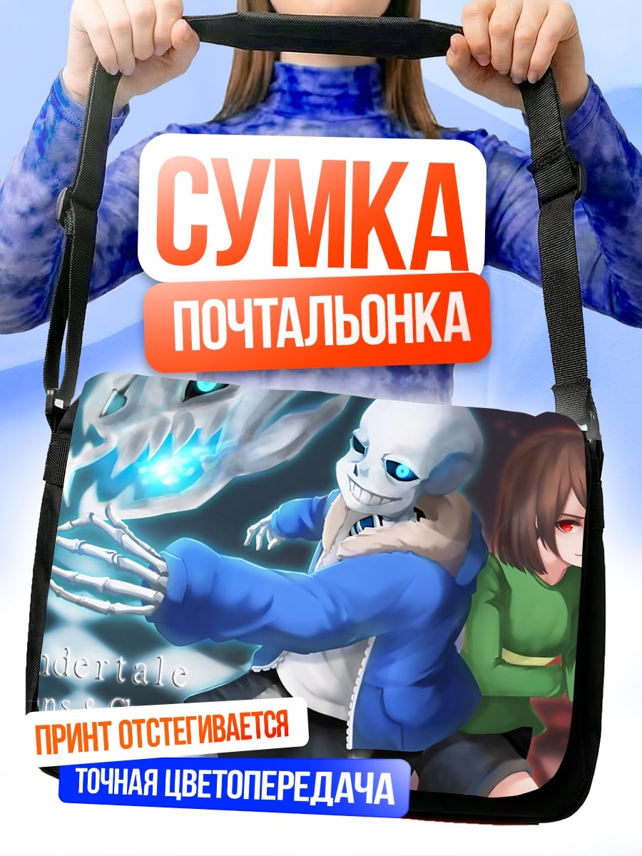 Сумка-почтальонка Санс и Чара